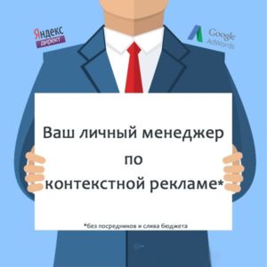Услуги по настройке контекстной рекламы заказать ведение ppc рекламы Киеве